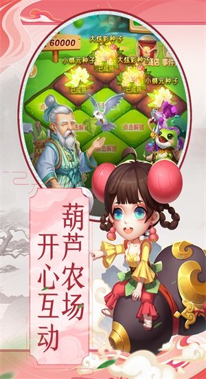 葫芦兄弟暴击小妖精手游公测版v1.0下载图片1