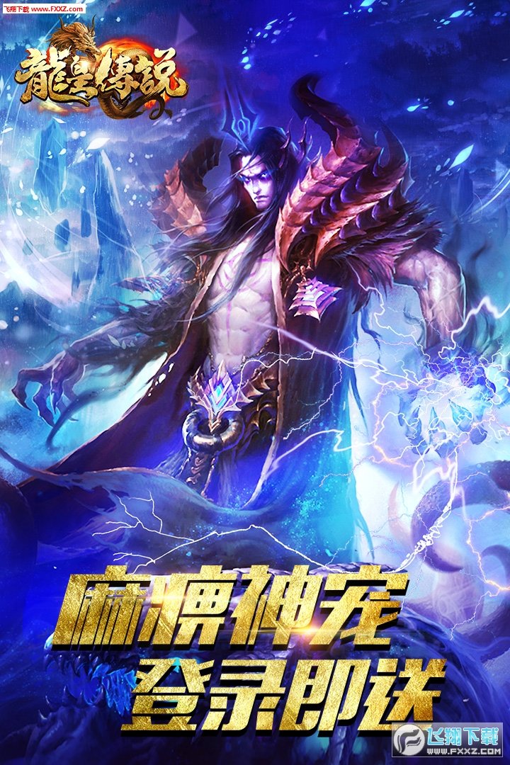 龙皇传说手游最新版v3.6.0下载图2:
