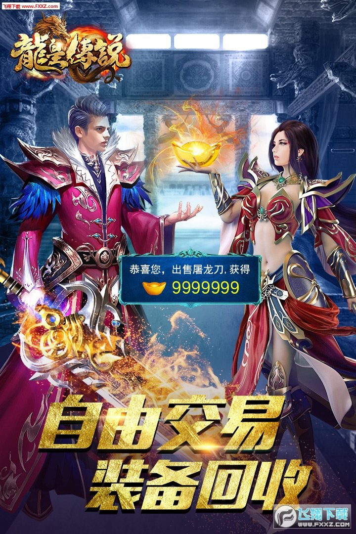 龙皇传说手游最新版v3.6.0下载图1: