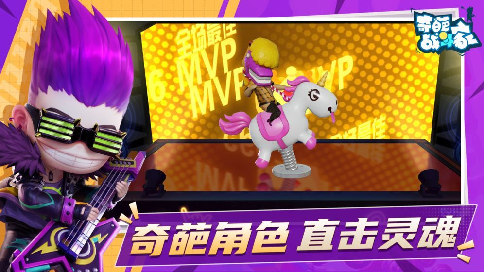 奇葩战斗家下载图2: