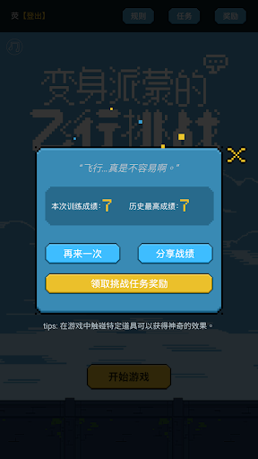 变身派蒙的飞行挑战手游安卓正规版v1.0下载图2:
