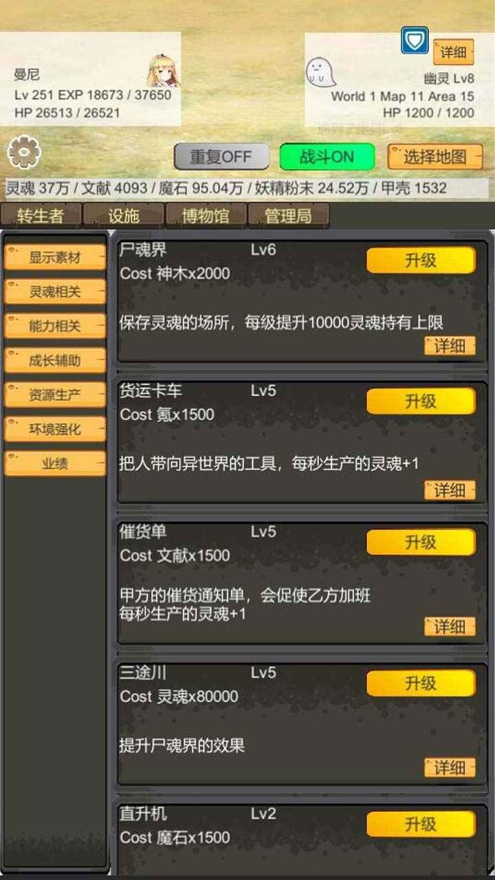 转生管理局最新免广告v0.91下载图3: