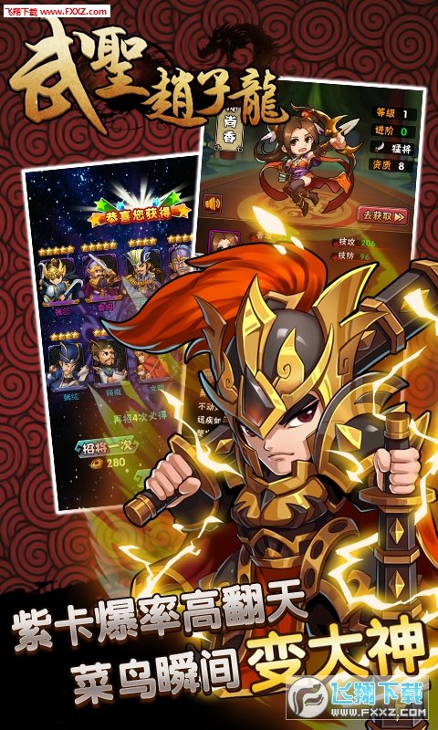 武圣赵子龙手游特别版手游v1.4.0下载图片1