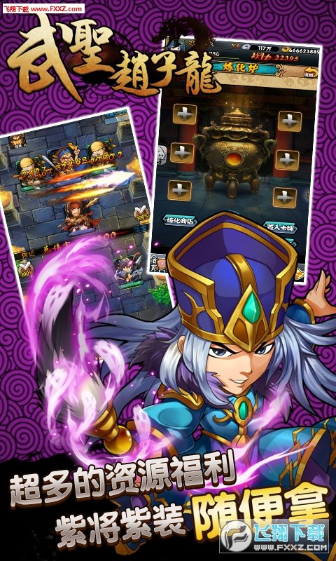 武圣赵子龙手游特别版手游v1.4.0下载图1: