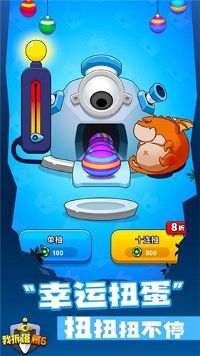 我拆塔贼6最新版下载图3: