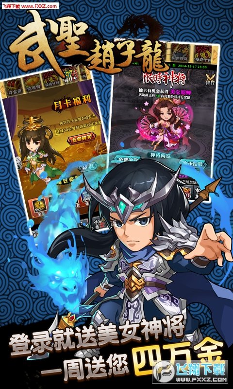 武圣赵子龙手游特别版手游v1.4.0下载图2: