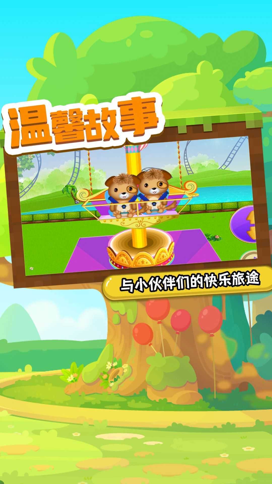 托米乐园手游安卓最新版v1.0下载图3: