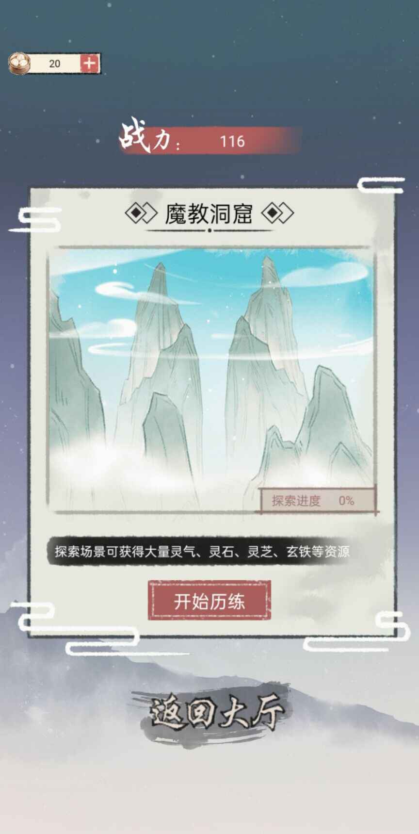 我是都市修仙人免广告版v1.0下载图1: