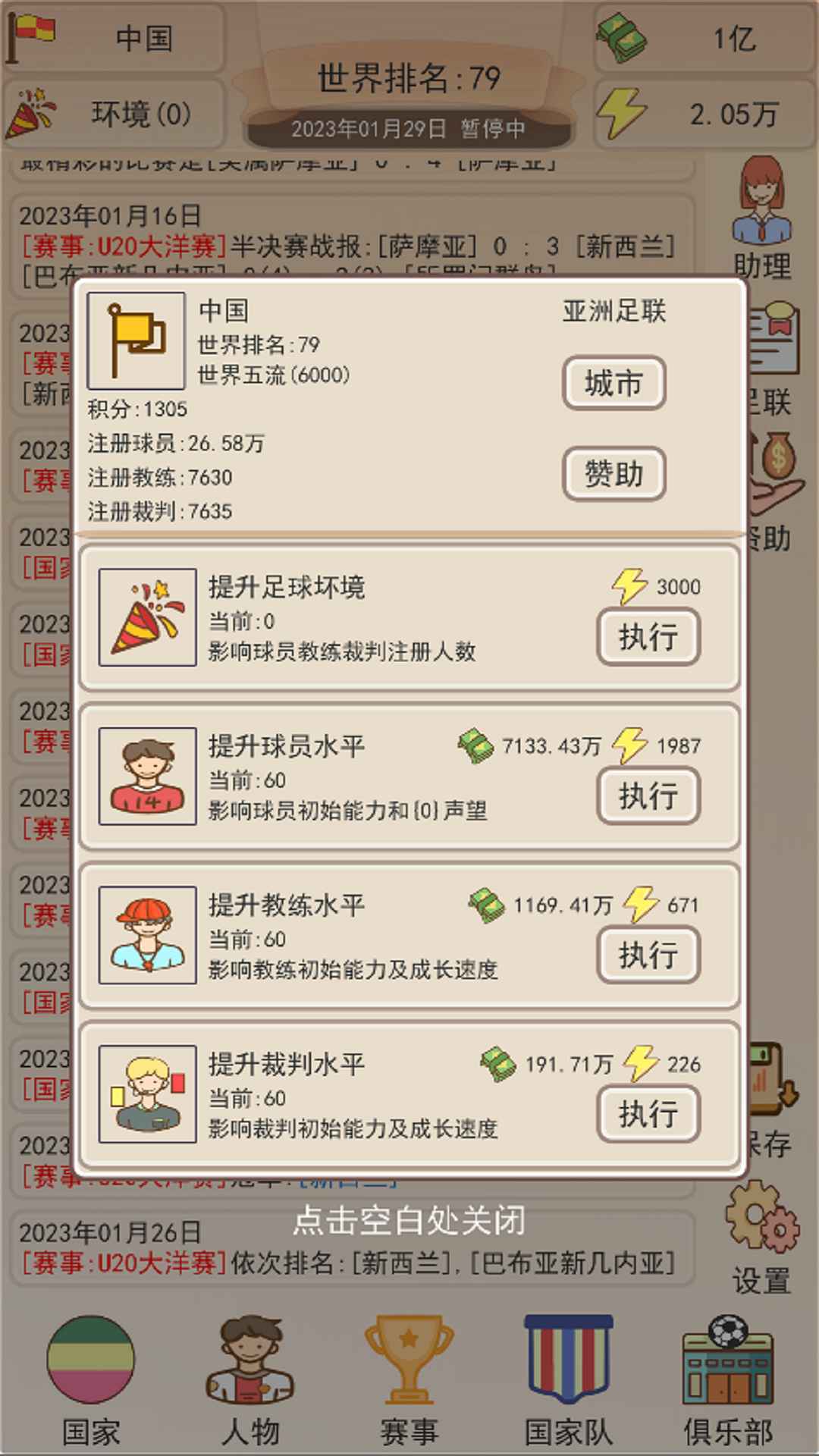 足协模拟器游戏安卓下载图2: