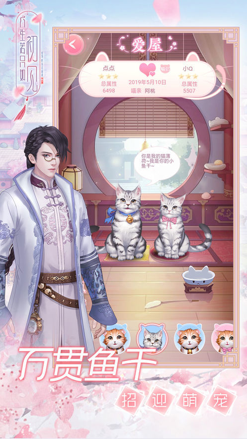 人生若只如初见完整版手游v1.0.0下载图片1