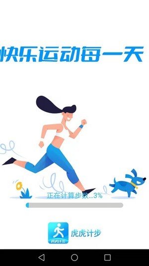 虎虎计步图1