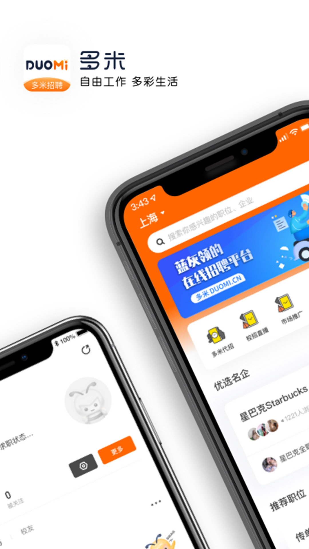 多米招聘app安卓版下载?2: