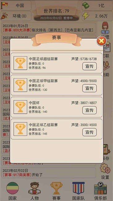 足协模拟器免广告下载图3: