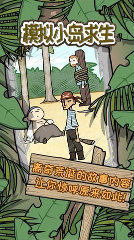 模拟小岛求生最新版手游下载图1: