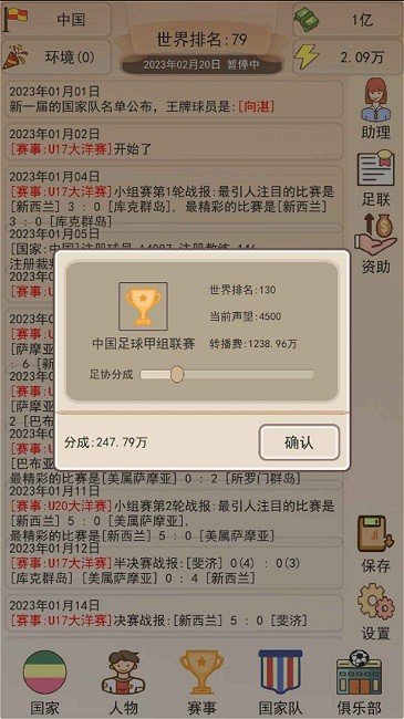 足协模拟器免广告下载图1: