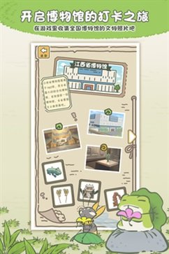 旅行青蛙中国之旅v1.0.12下载图3: