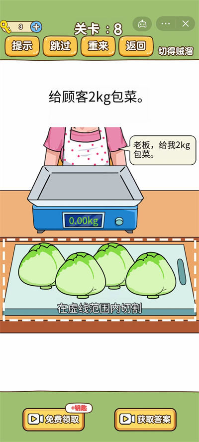 全民烧脑新版切肉v1.0.5.2下载图3: