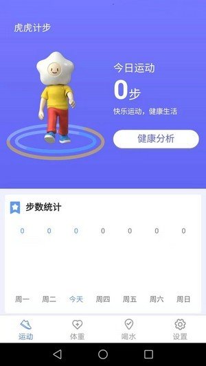 虎虎计步图2