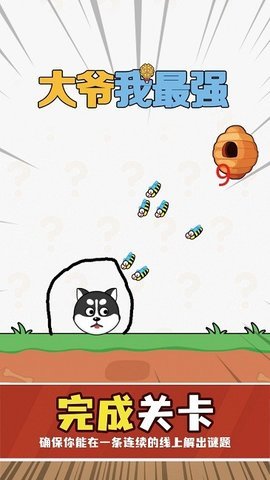 大爷我最强手游最新版下载图1: