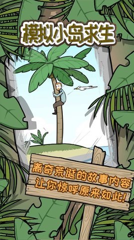 模拟小岛求生最新版手游下载图2: