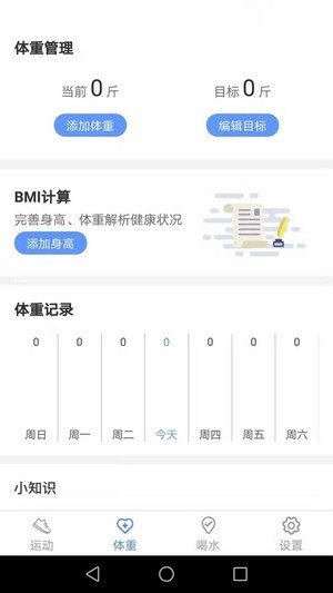 虎虎计步图3