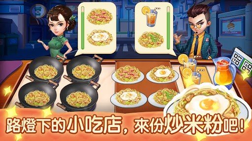 夜市小吃店v1.0.0下载图3: