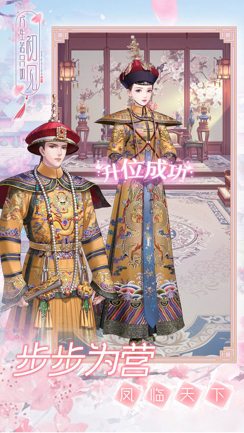 人生若只如初见完整版手游v1.0.0下载图4: