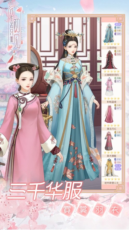 人生若只如初见完整版手游v1.0.0下载图2: