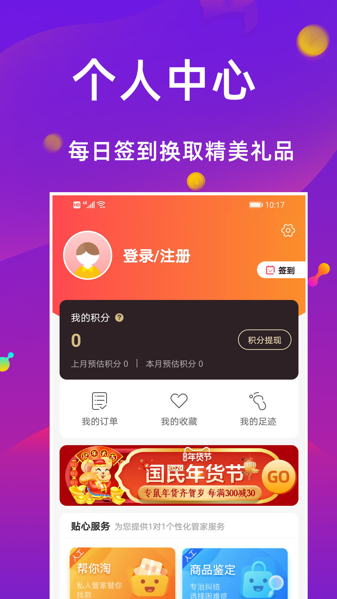 聚省猫app安卓版下载?2: