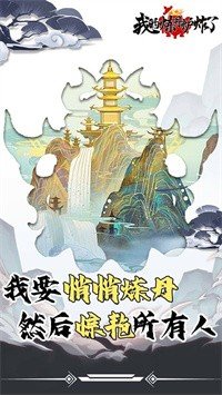 我的炼丹炉炸了手游手机v1.0.2下载图片1