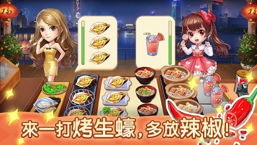 夜市小吃店v1.0.0下载图2: