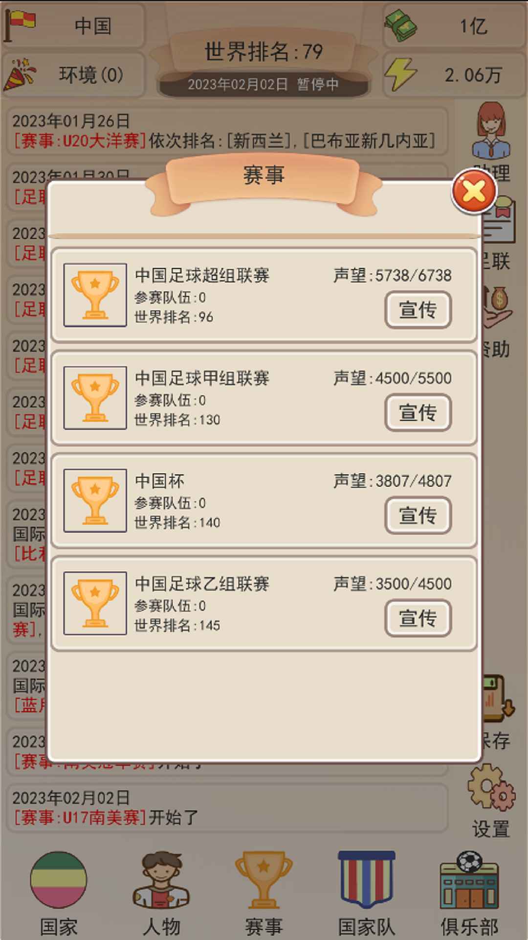 足协模拟器游戏安卓下载图3: