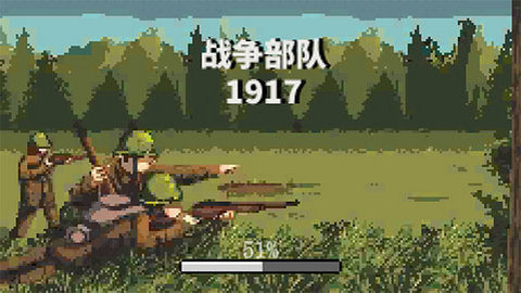 战争部队1917最新版下载图2: