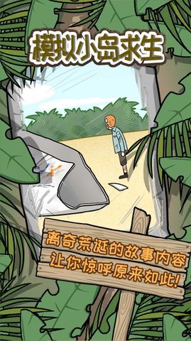 模拟小岛求生最新版手游下载图3: