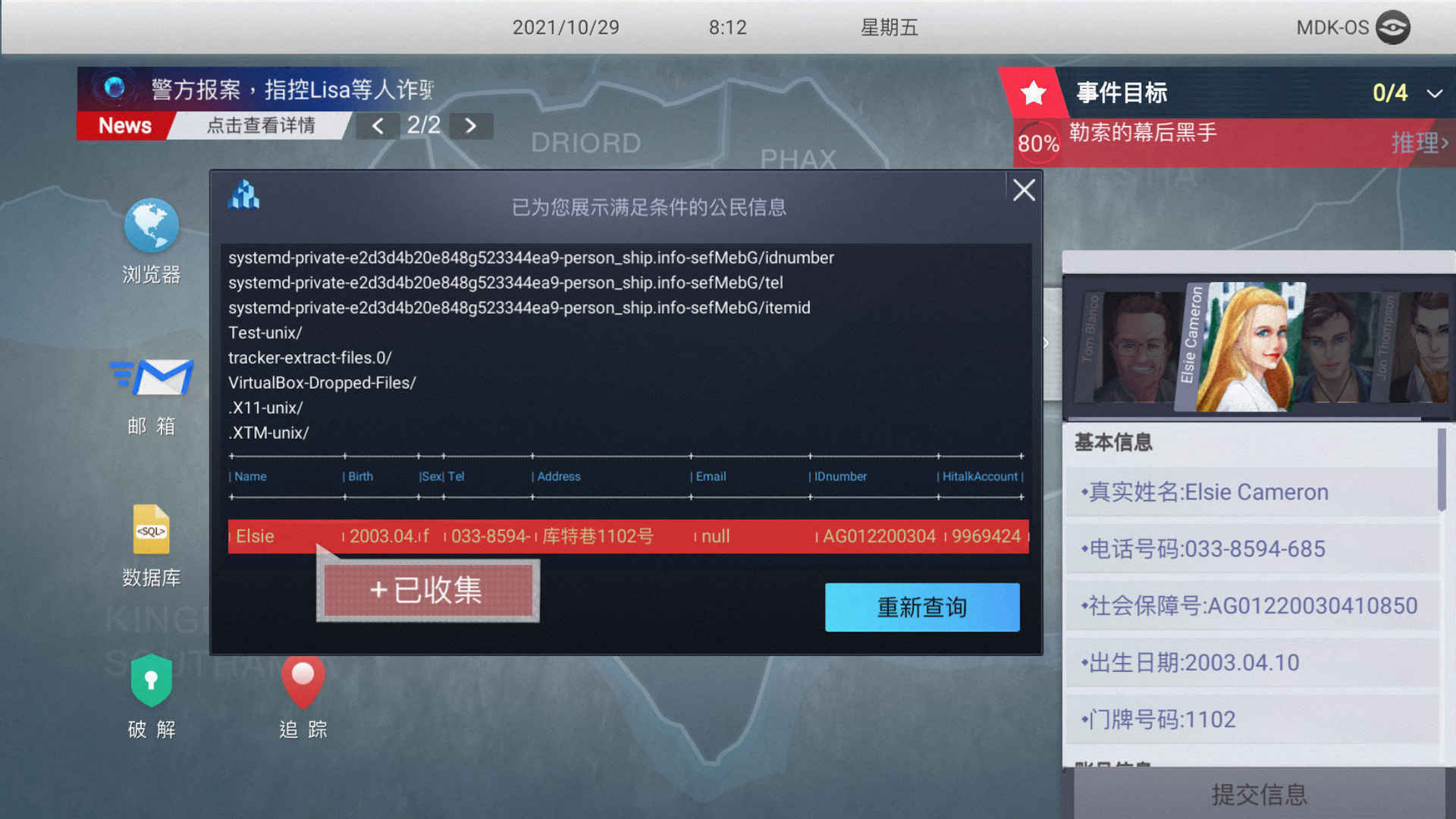 无处遁形全网公敌手游官方版最新版v1.0下载图1: