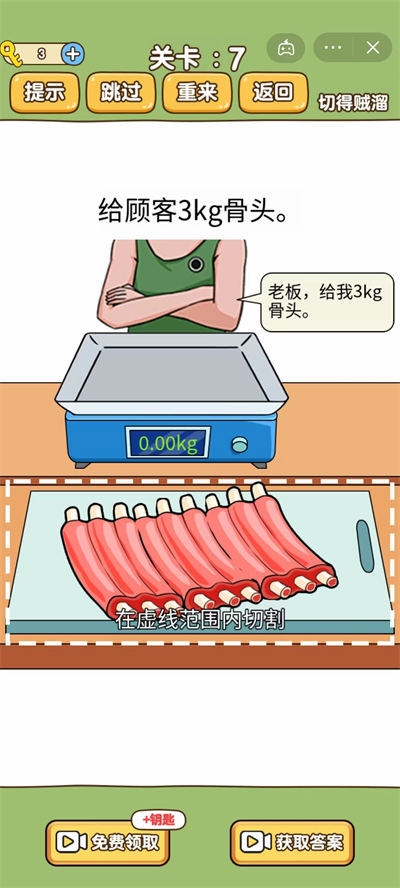 全民烧脑新版切肉v1.0.5.2下载图2: