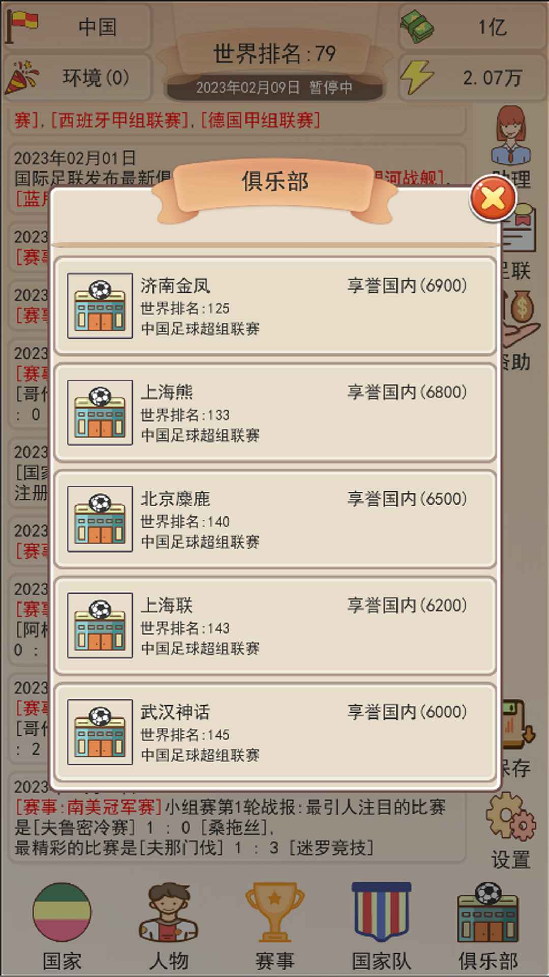 足协模拟器游戏安卓下载图1: