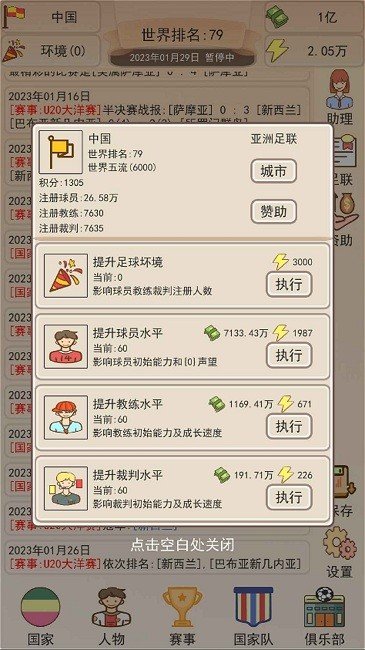 足协模拟器免广告下载图片1