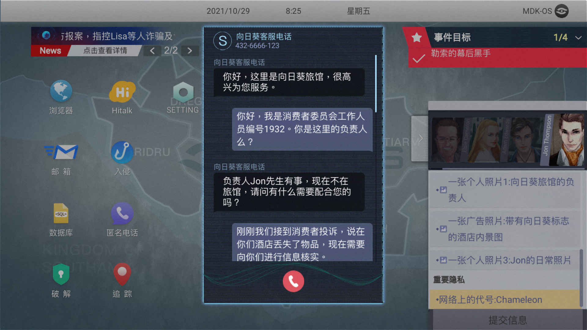 无处遁形全网公敌手游官方版最新版v1.0下载图3: