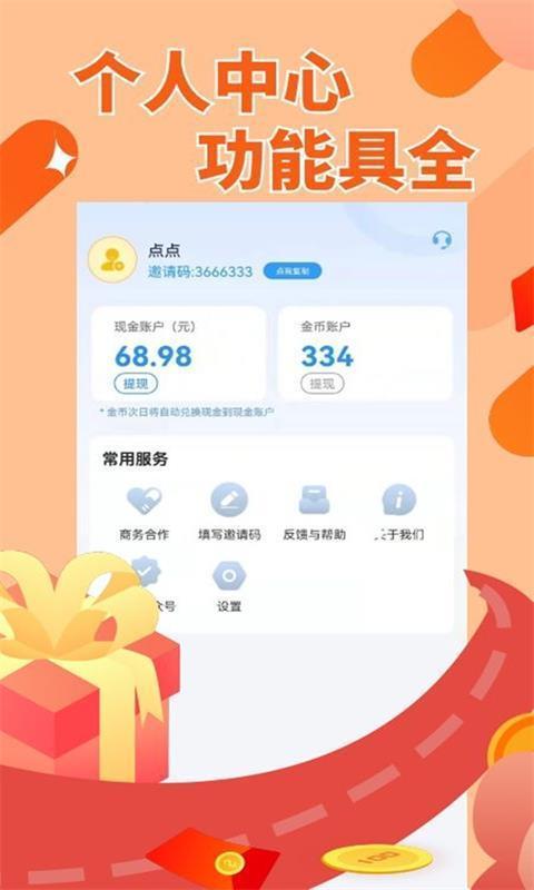 赚点呗appv1.0.02下载?1: