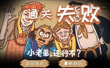 西游梗传免广告v1.3.5下载图3: