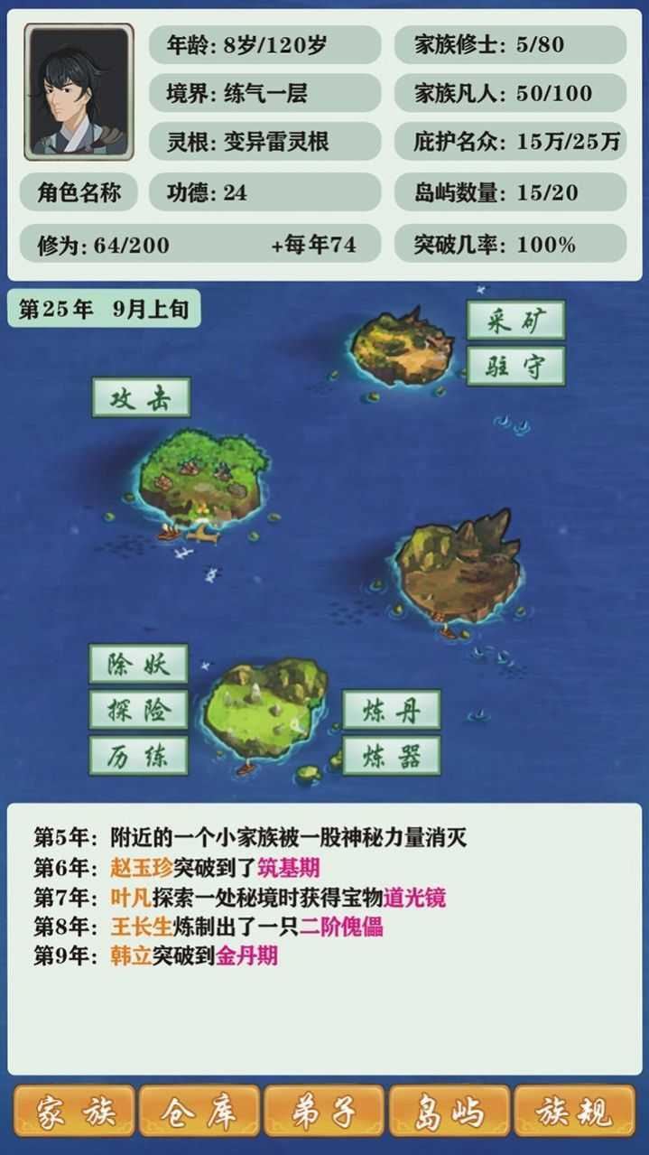 修仙家族模拟器4.4折相思v4.4下载图片1