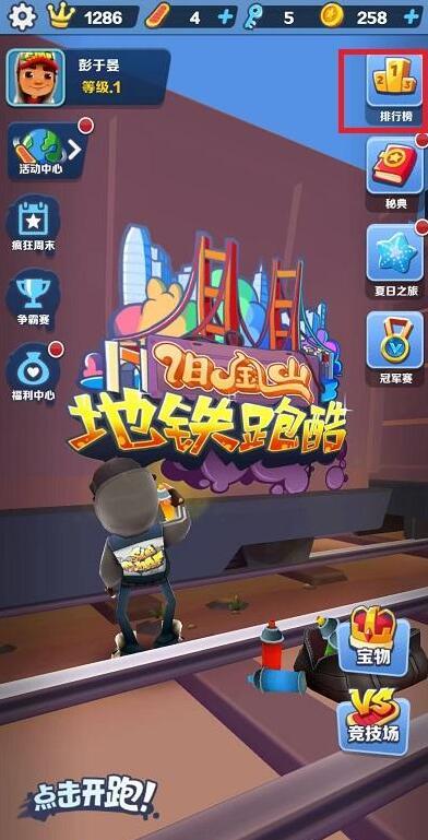 地铁跑酷冰雪节(圣彼得堡)国际服手机版下载图2: