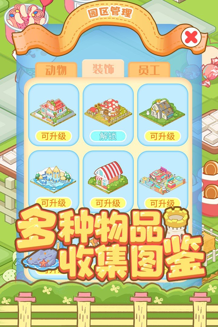 啪啪动物城手游v5.1.0.00010009下载图1: