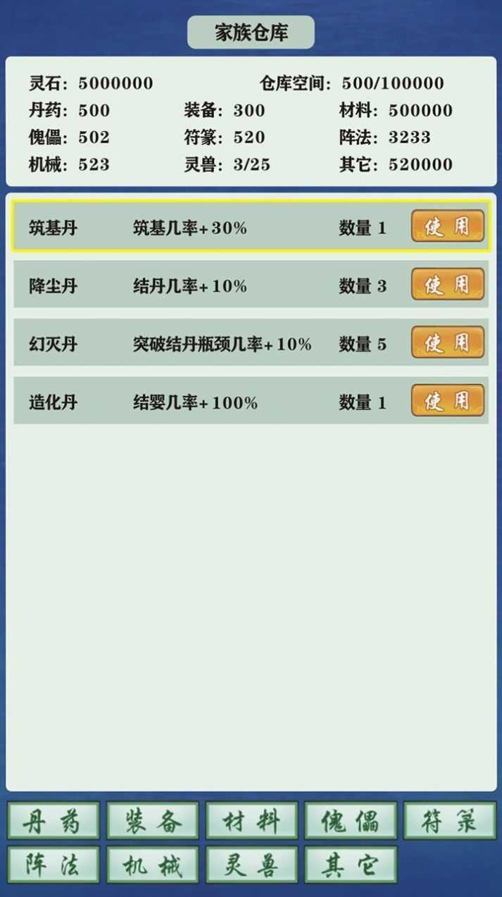 修仙家族模拟器4.4折相思v4.4下载图2: