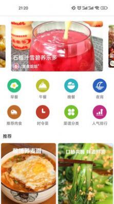 星欣特色食谱appv9.9下载?2: