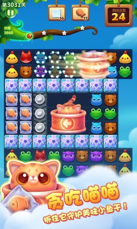 开心消消乐糖果版经典版手游v5.4下载图3: