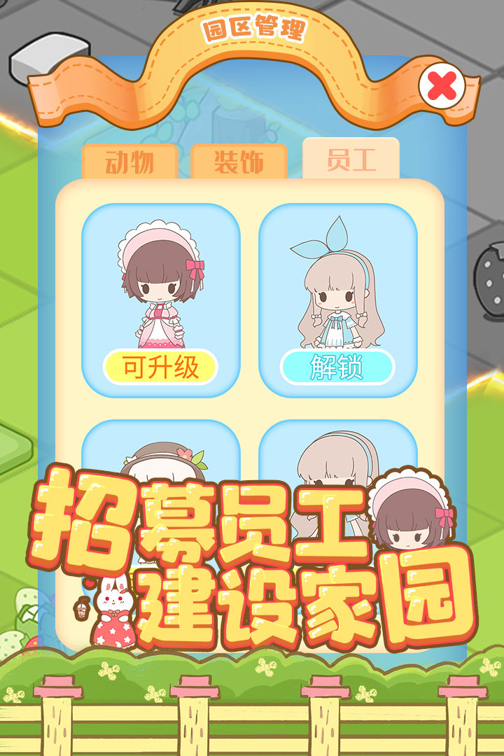 啪啪动物城手游v5.1.0.00010009下载图2: