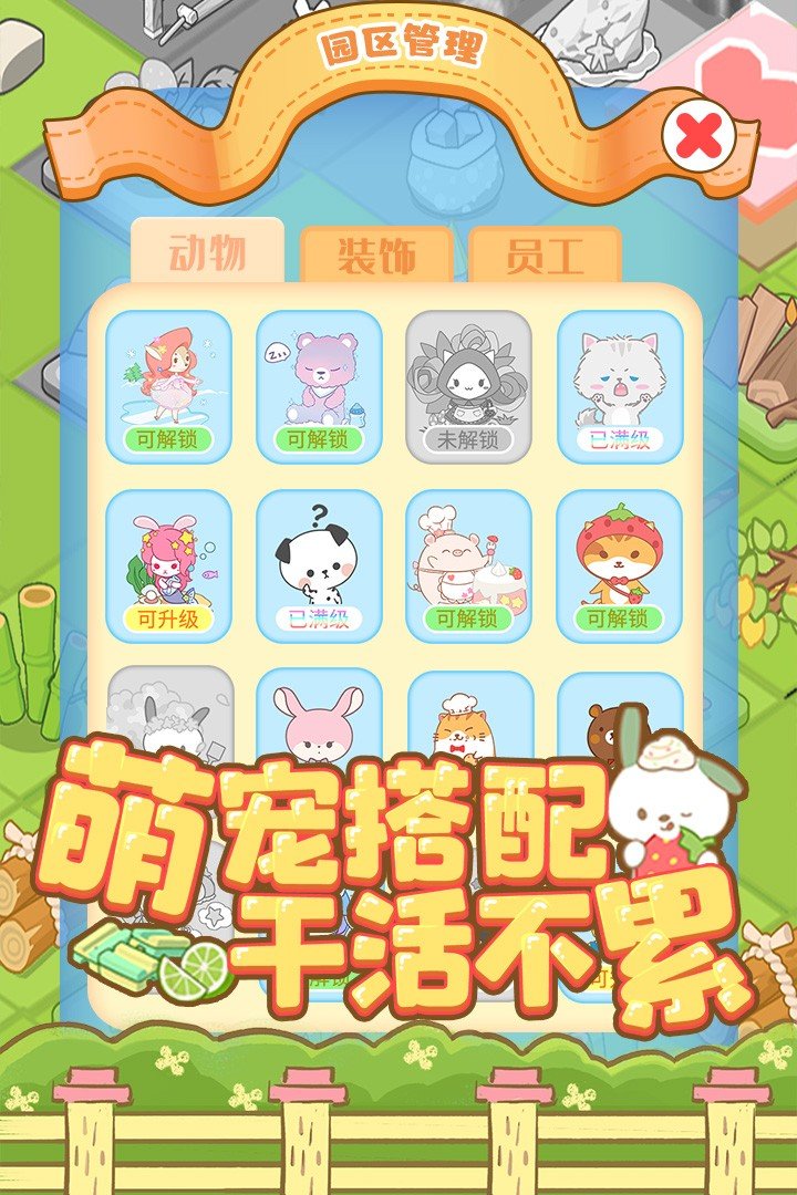 啪啪动物城手游v5.1.0.00010009下载图3: