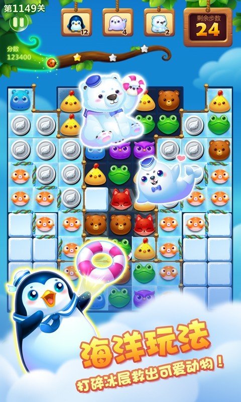 开心消消乐糖果版经典版手游v5.4下载图片1